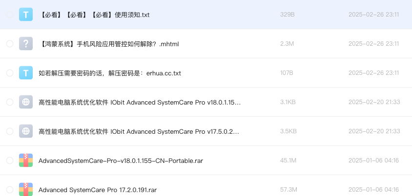 高性能电脑系统优化软件 IObit Advanced SystemCare Pro