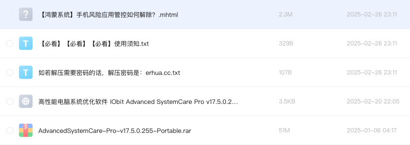 高性能电脑系统优化软件 IObit Advanced SystemCare Pro v17.5.0.255 中文特别版