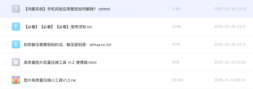 高质量图片批量压缩工具 v1.2 便携版
