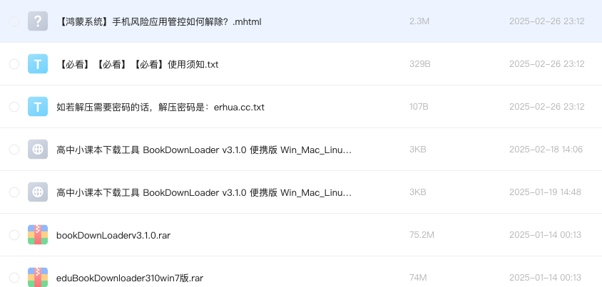高中小课本下载工具 BookDownLoader