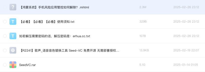 歌声语音音色替换工具 Seed-VC