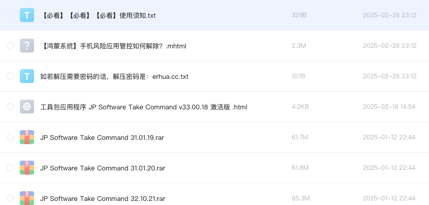 工具包应用程序 JP Software Take Command