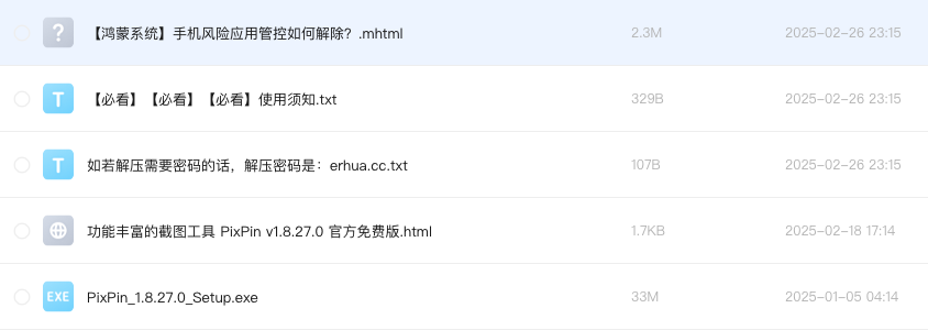 功能丰富的截图工具 PixPin
