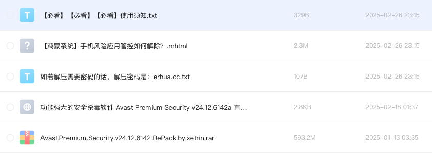 功能强大的安全杀毒软件 Avast Premium Security