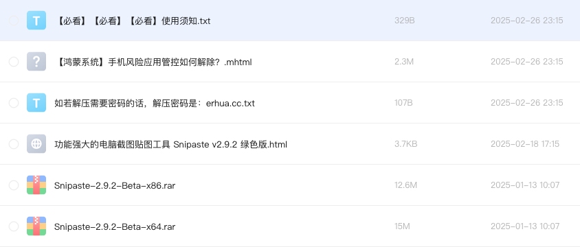 功能强大的电脑截图贴图工具 Snipaste v2.9.2 绿色版