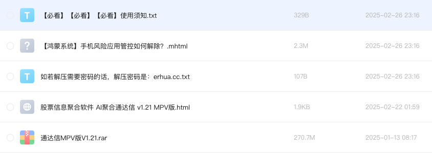 股票信息聚合软件 AI聚合通达信