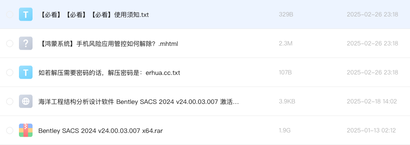 海洋工程结构分析设计软件 Bentley SACS