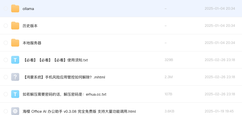 海樱 Office AI 办公助手