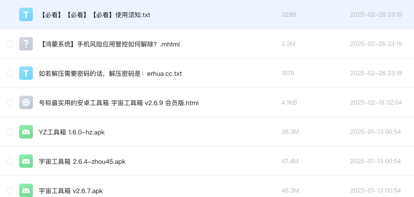 号称最实用的安卓工具箱 宇宙工具箱