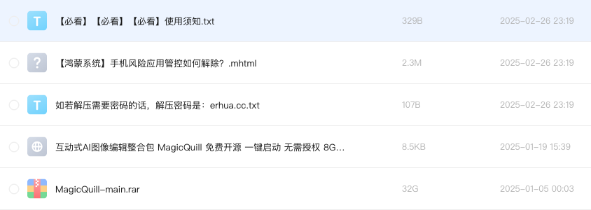 互动式AI图像编辑整合包 MagicQuill