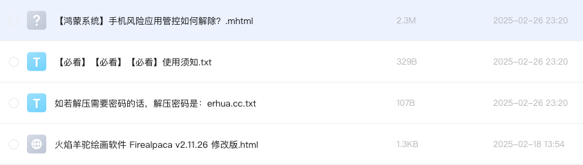 火焰羊驼绘画软件 Firealpaca v2.11.26 修改版