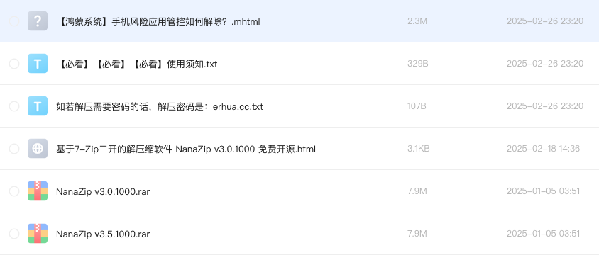 基于7-Zip二开的解压缩软件 NanaZip