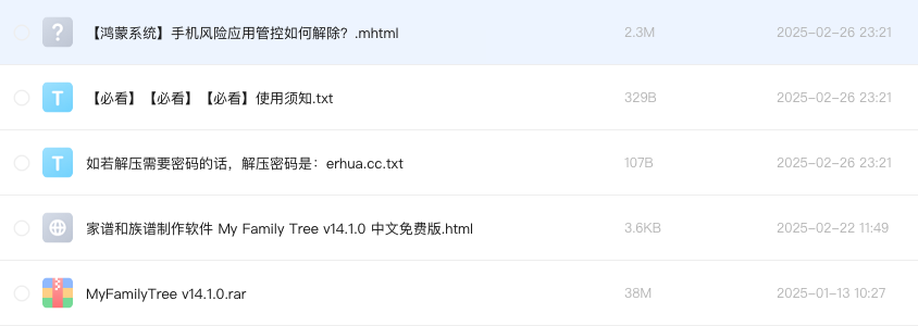 家谱和族谱制作软件 My Family Tree v14.1.0 中文免费版