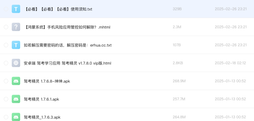 驾考学习应用 驾考精灵