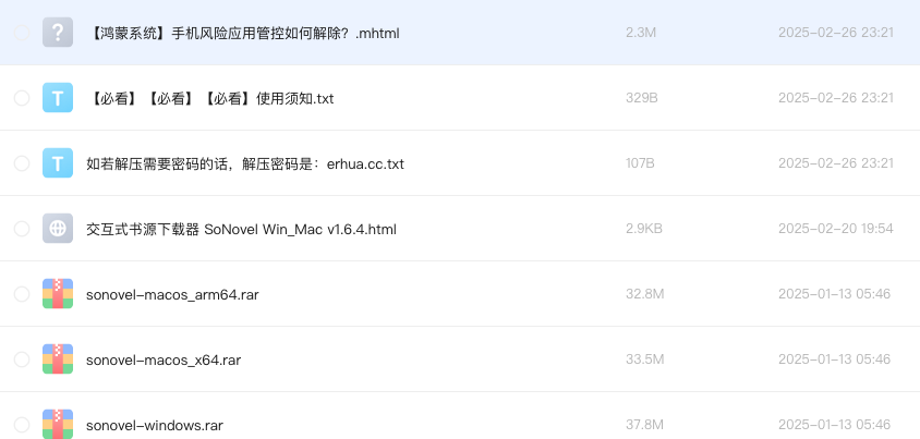 交互式书源下载器 SoNovel
