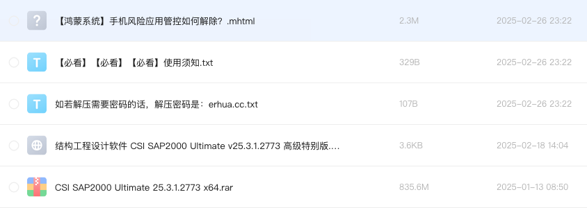 结构工程设计软件 CSI SAP2000 Ultimate v25.3.1.2773 高级特别版