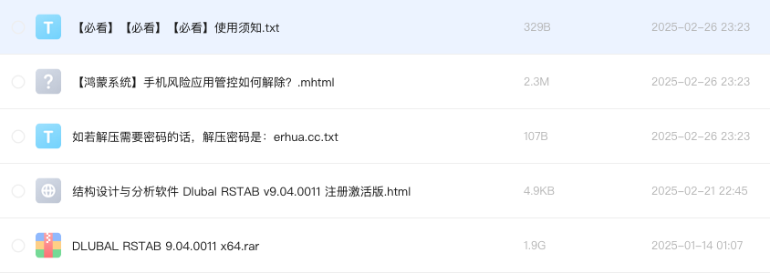 结构设计与分析软件 Dlubal RSTAB v9.04.0011 注册激活版