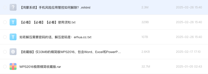 仅33MB的精简版WPS2016，包含Word、Excel和PowerPoint三大核心功能
