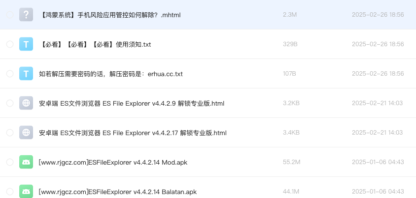 ES文件浏览器 ES File Explorer