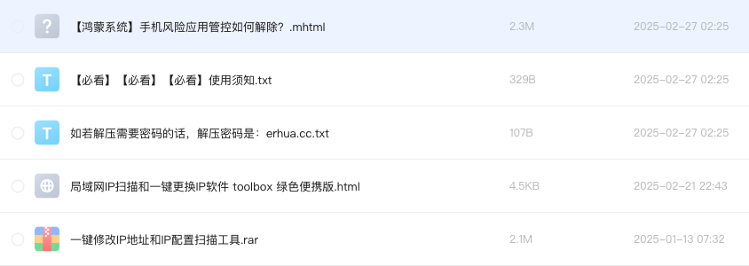 局域网IP扫描和一键更换IP软件 toolbox 绿色便携版