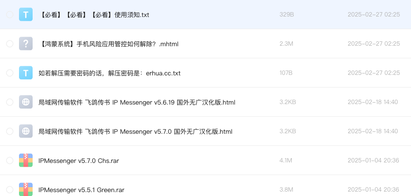局域网传输软件 飞鸽传书 IP Messenger