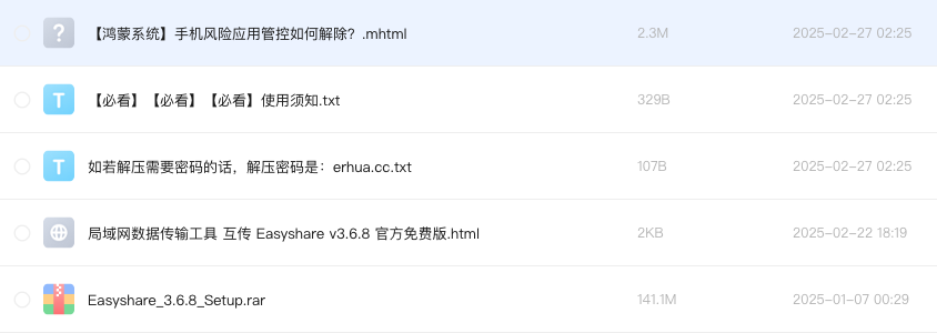 局域网数据传输工具 互传 Easyshare