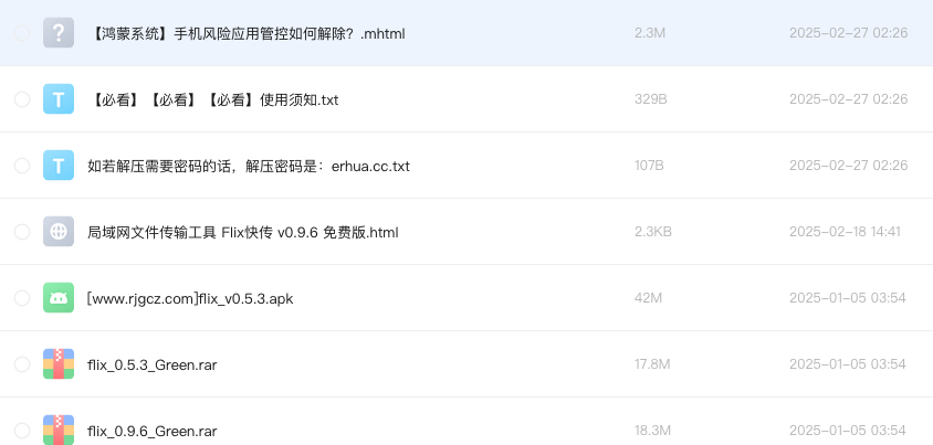 局域网文件传输工具 Flix快传