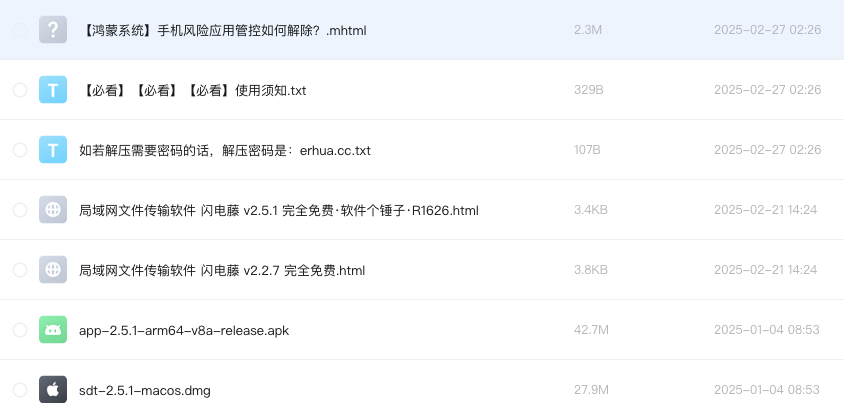局域网文件传输软件 闪电藤
